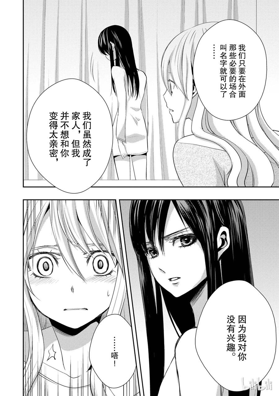 《citrus 柑橘味香气》04 第18页