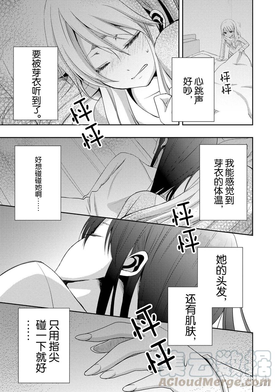 《citrus 柑橘味香气》04 第13页