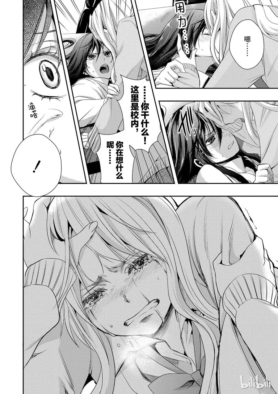 《citrus 柑橘味香气》04 第32页