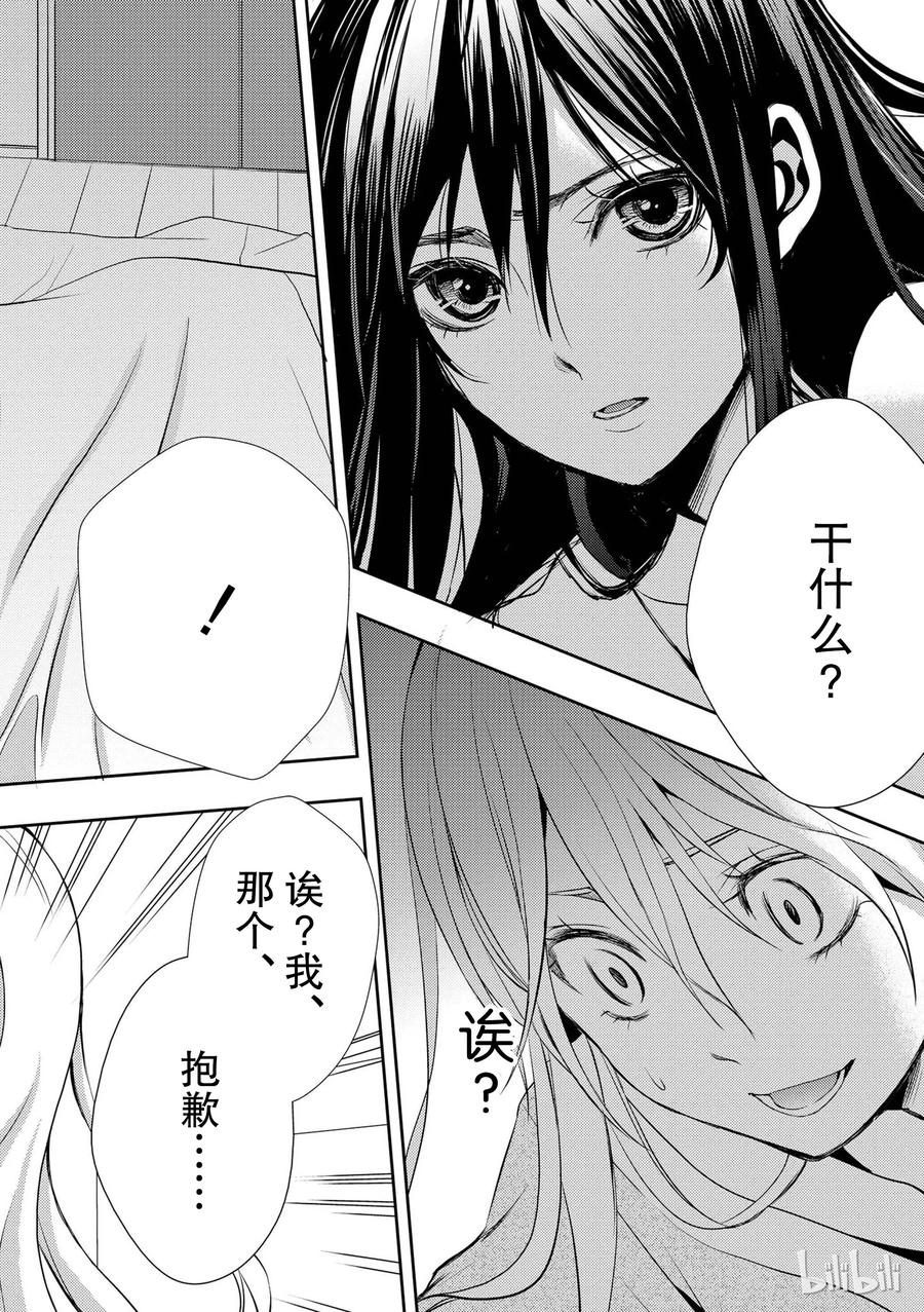 《citrus 柑橘味香气》04 第14页