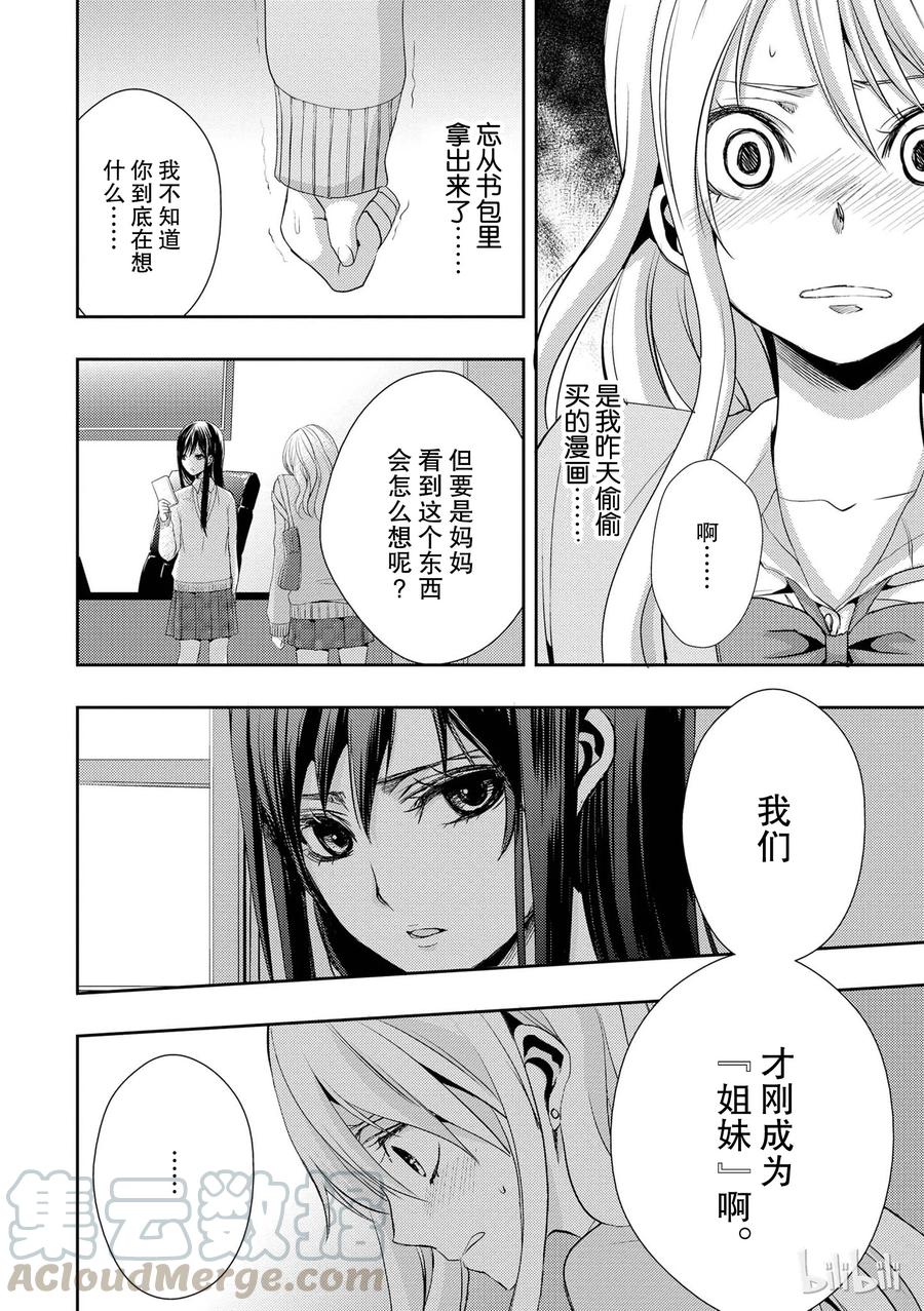 《citrus 柑橘味香气》04 第28页