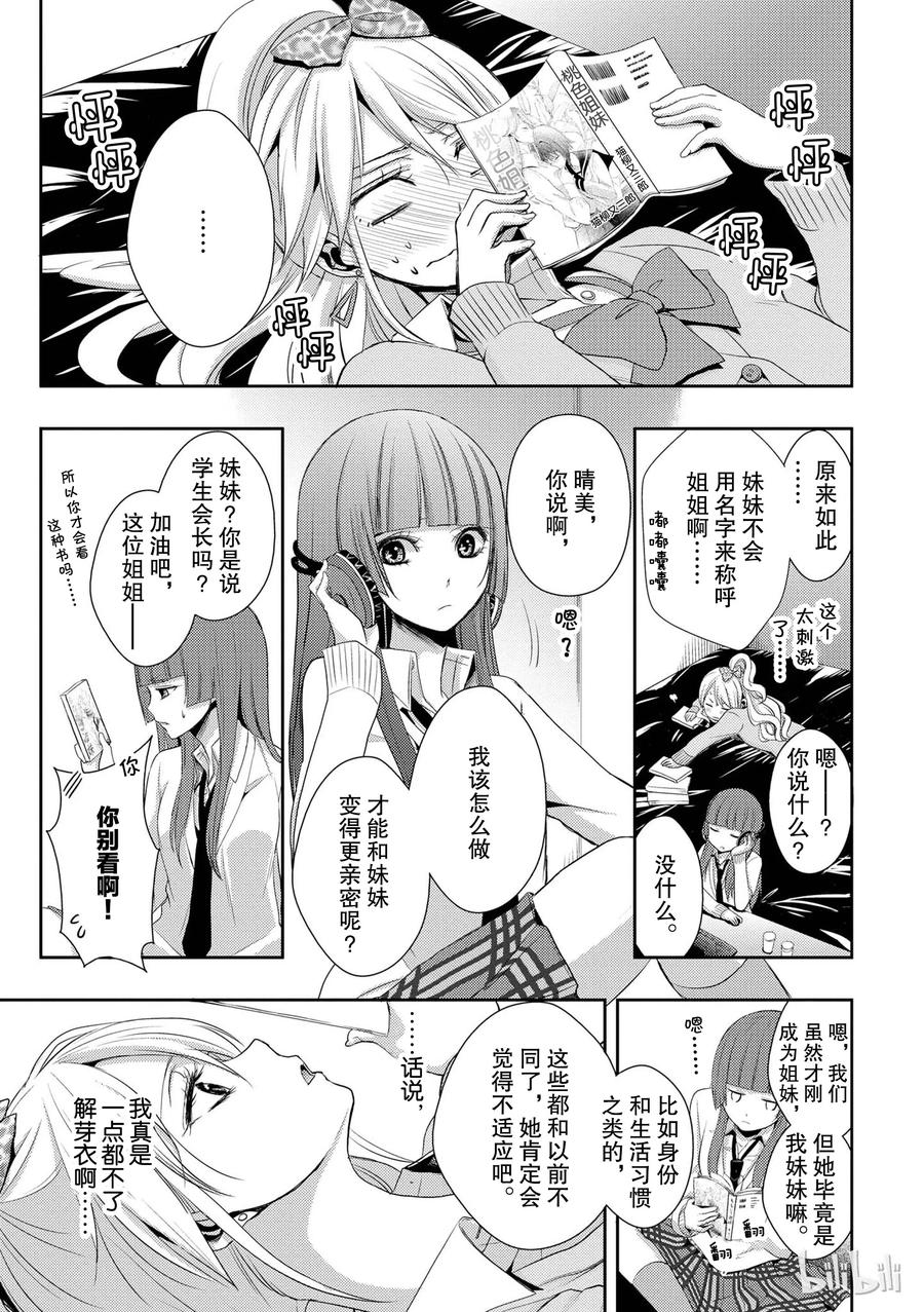 《citrus 柑橘味香气》04 第9页