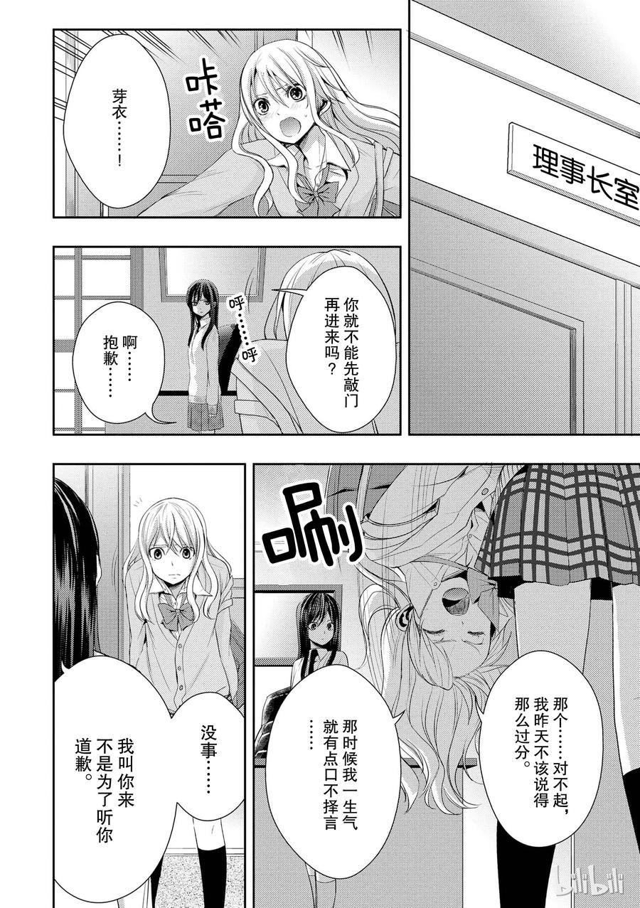 《citrus 柑橘味香气》04 第26页