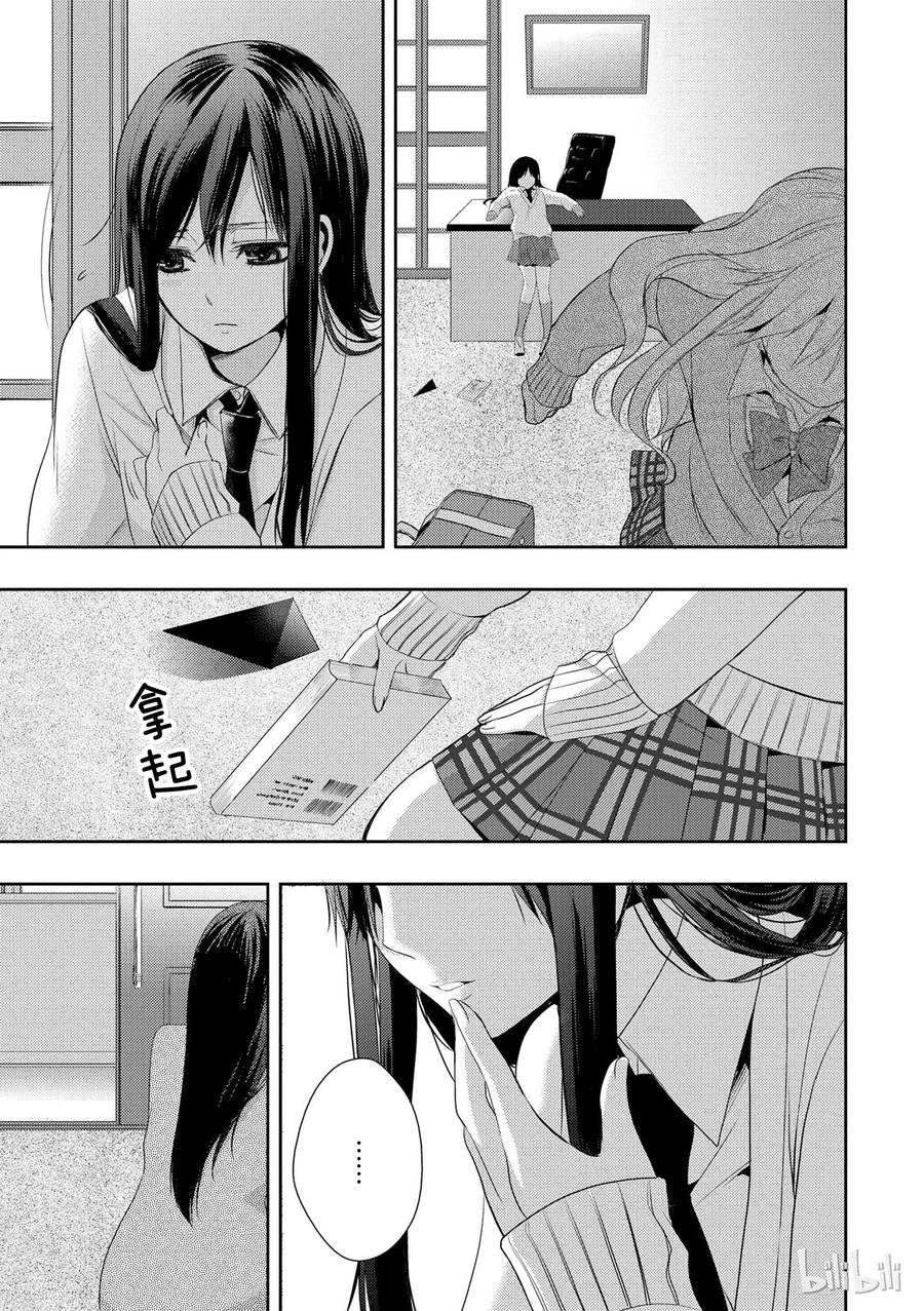 《citrus 柑橘味香气》04 第35页
