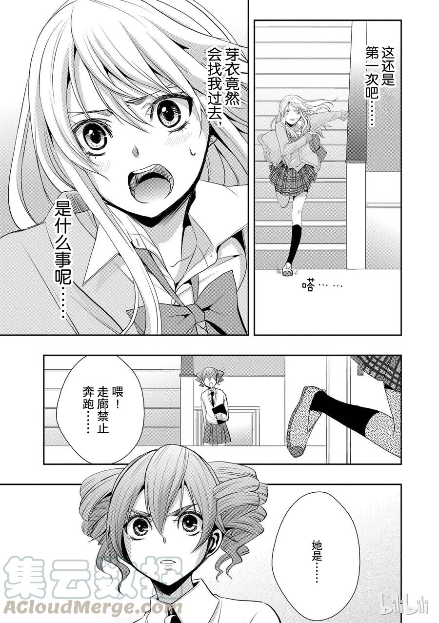 《citrus 柑橘味香气》04 第25页
