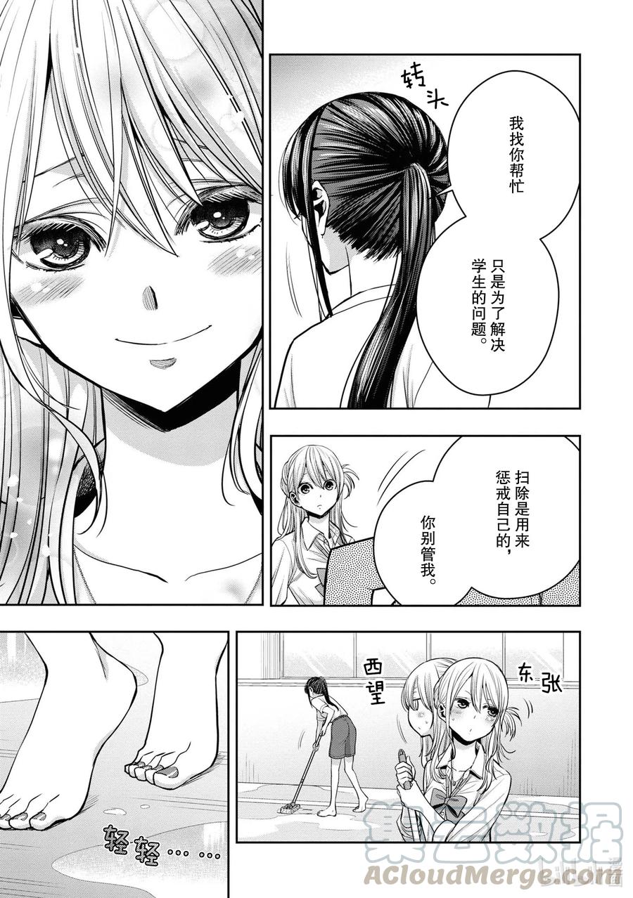 《citrus 柑橘味香气》Ⅱ-15 6月29日 第3页