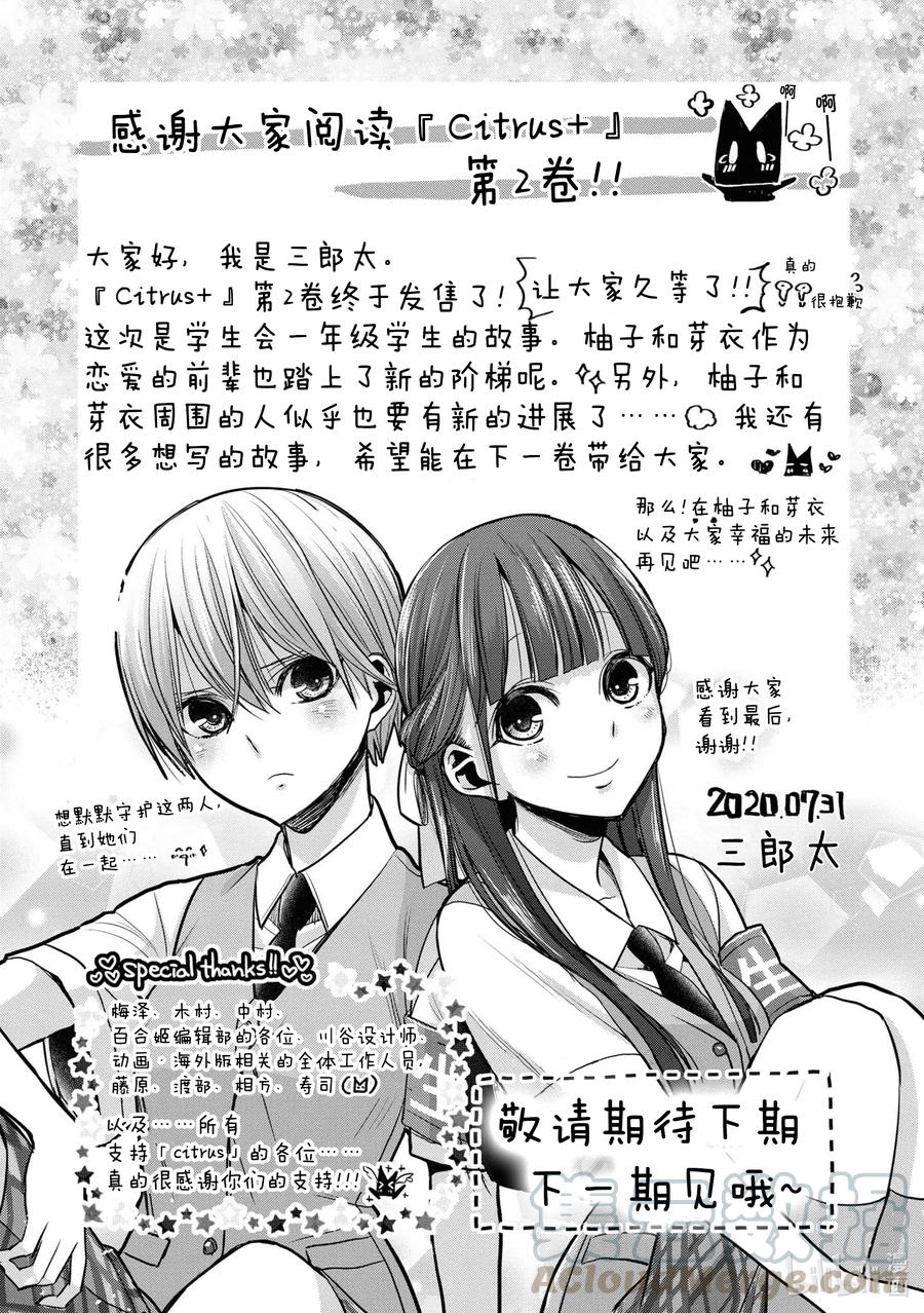 《citrus 柑橘味香气》Ⅱ-15 6月29日 第9页