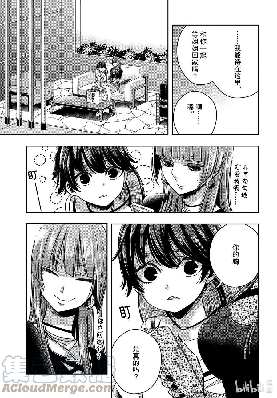 《citrus 柑橘味香气》Ⅱ-17 7月1日 第5页