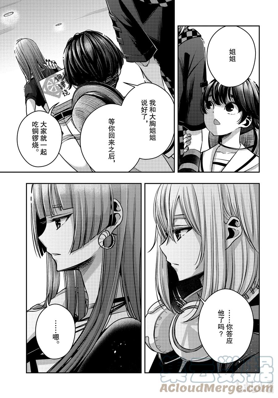 《citrus 柑橘味香气》Ⅱ-17 7月1日 第9页
