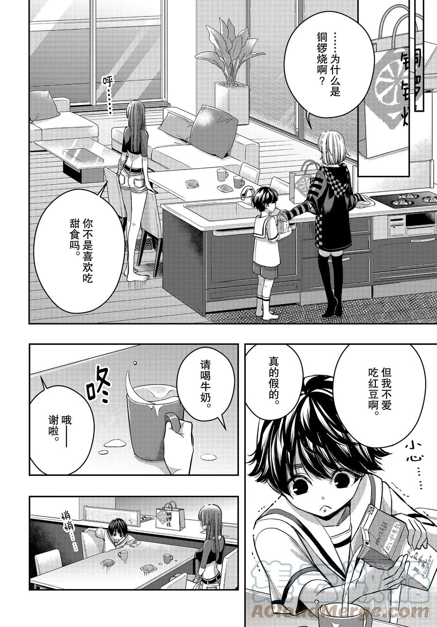 《citrus 柑橘味香气》Ⅱ-17 7月1日 第10页