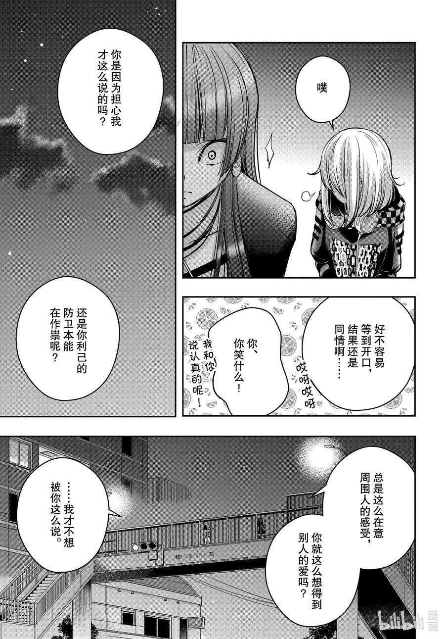 《citrus 柑橘味香气》Ⅱ-18 7月1日② 第12页