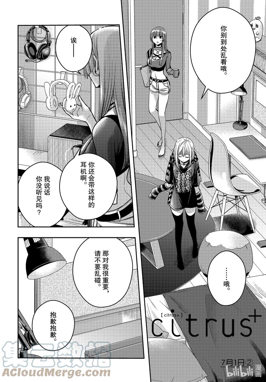 《citrus 柑橘味香气》Ⅱ-18 7月1日② 第1页