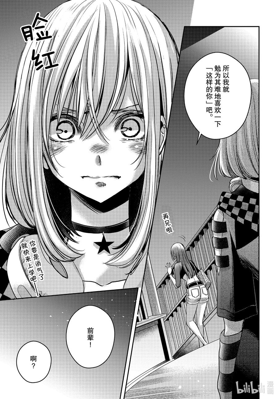《citrus 柑橘味香气》Ⅱ-18 7月1日② 第16页