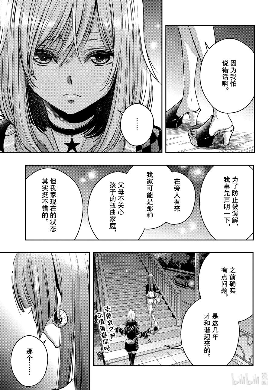 《citrus 柑橘味香气》Ⅱ-18 7月1日② 第10页