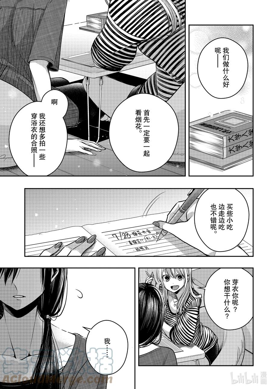 《citrus 柑橘味香气》Ⅱ-20 7月19日 第21页