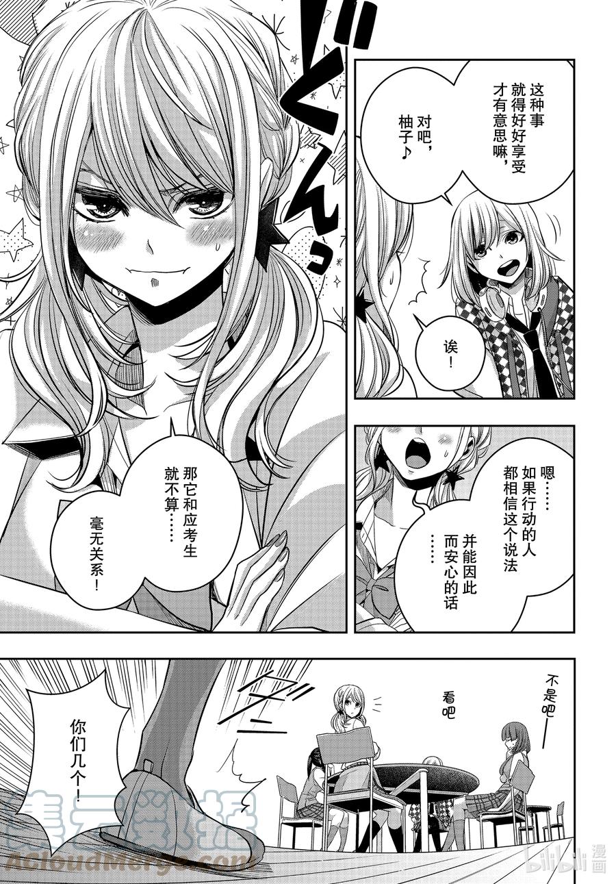 《citrus 柑橘味香气》Ⅱ-20 7月19日 第5页