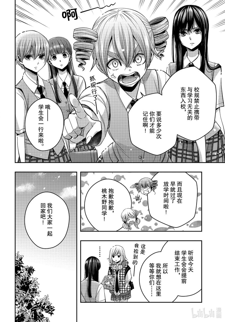 《citrus 柑橘味香气》Ⅱ-20 7月19日 第6页