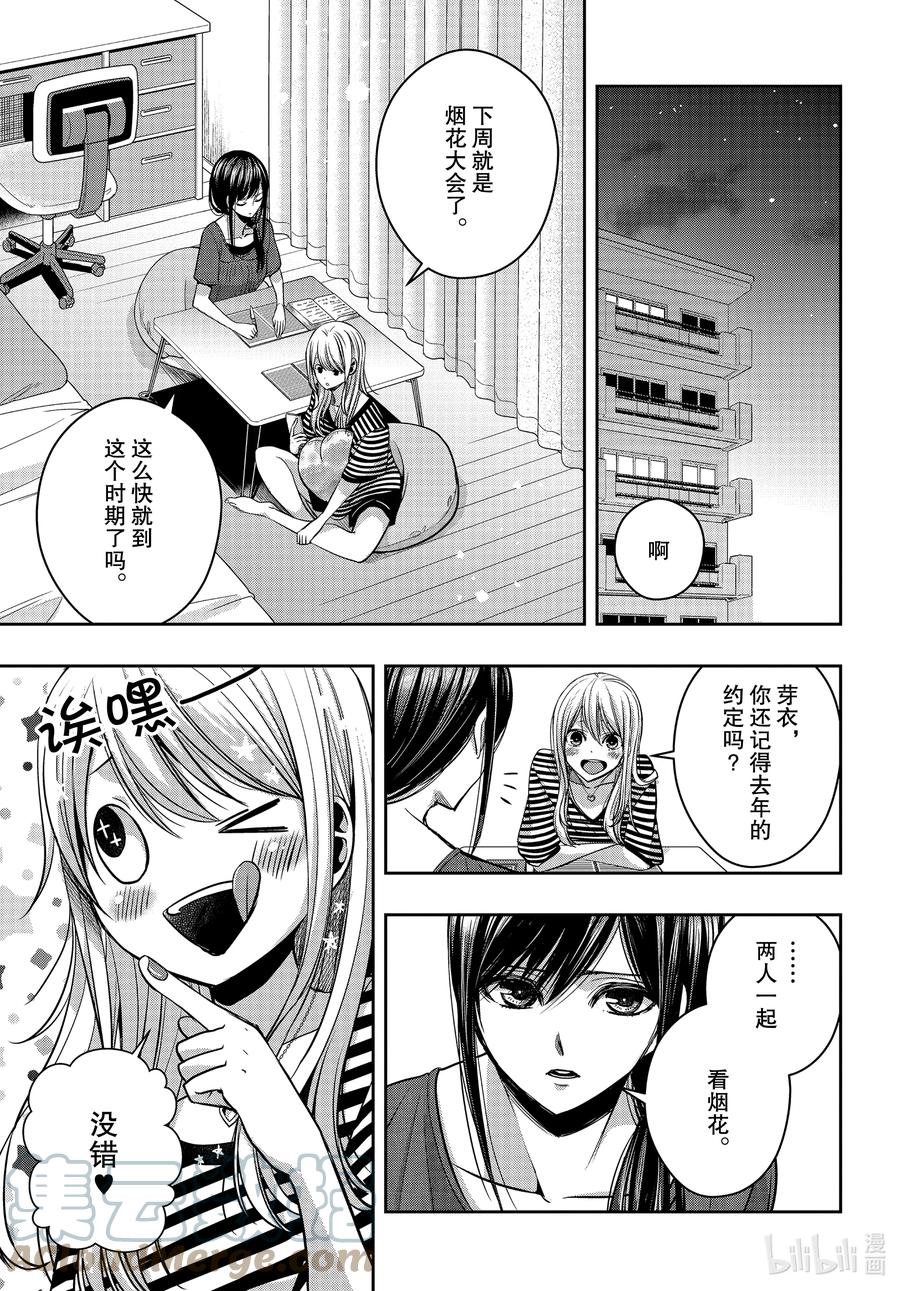 《citrus 柑橘味香气》Ⅱ-20 7月19日 第19页