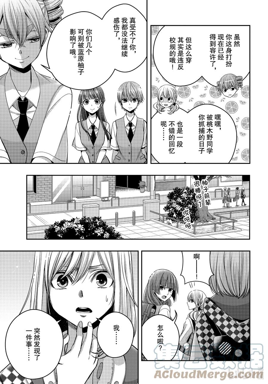 《citrus 柑橘味香气》Ⅱ-20 7月19日 第11页