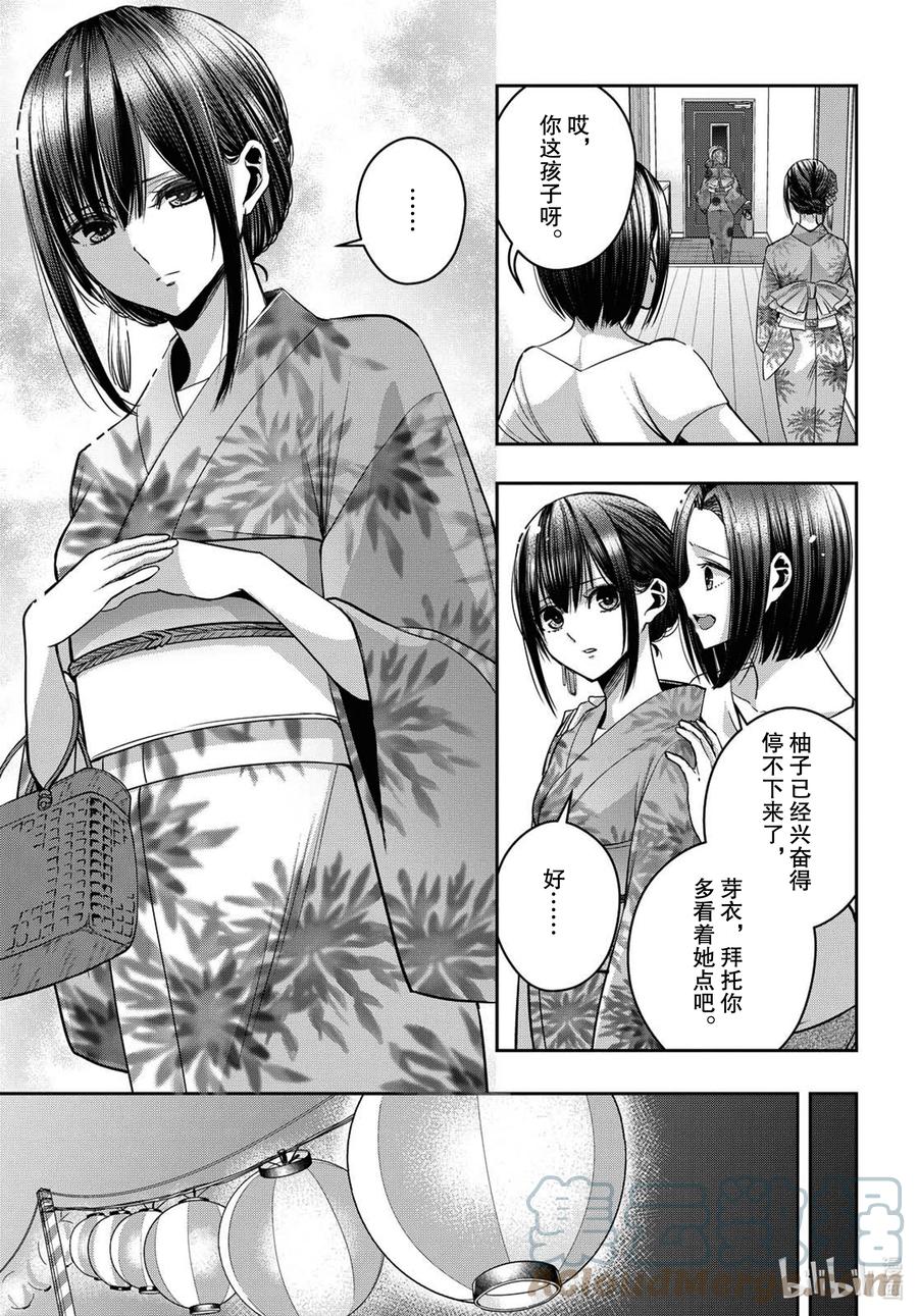 《citrus 柑橘味香气》Ⅱ-21 7月28日 第3页