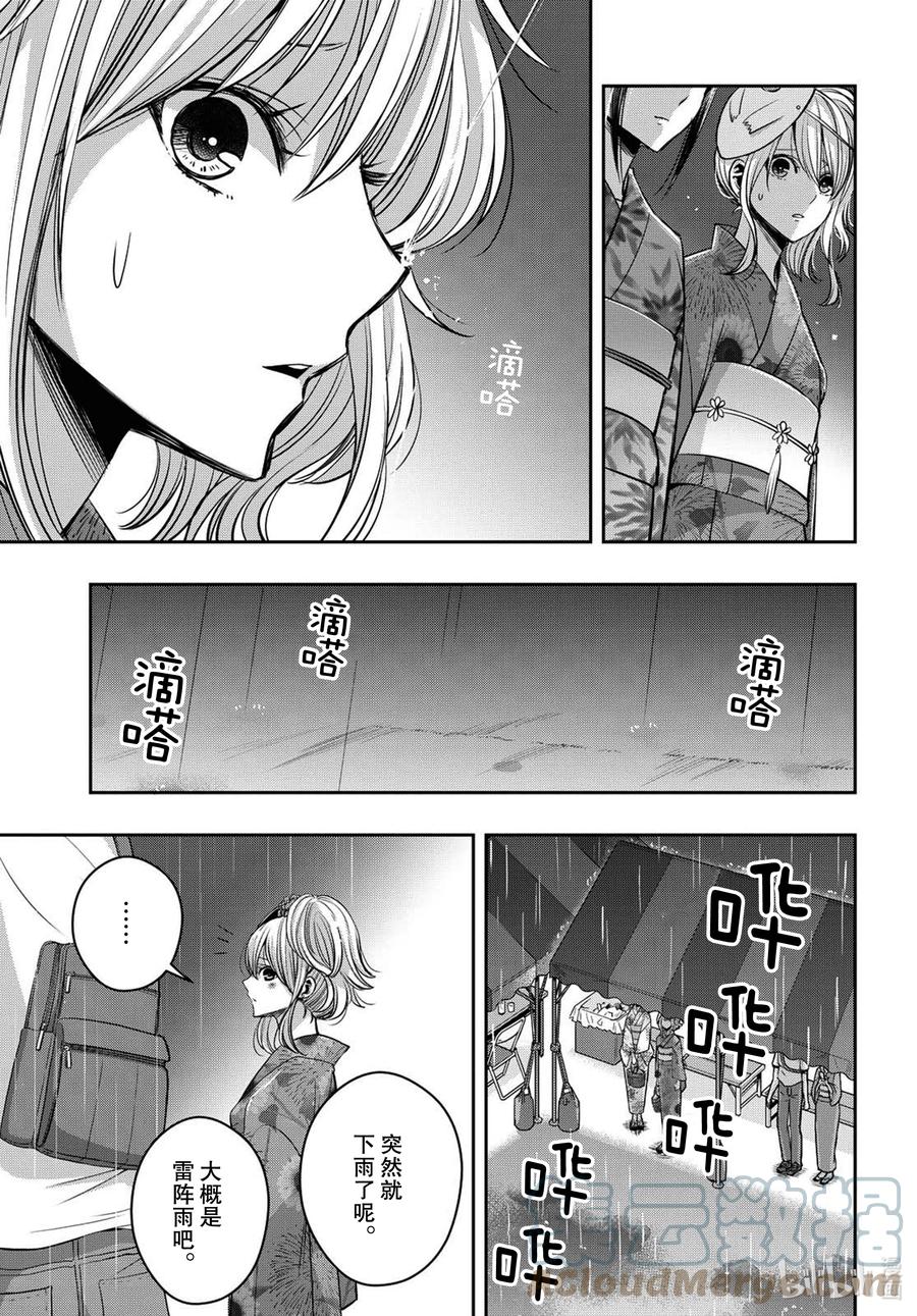 《citrus 柑橘味香气》Ⅱ-21 7月28日 第11页