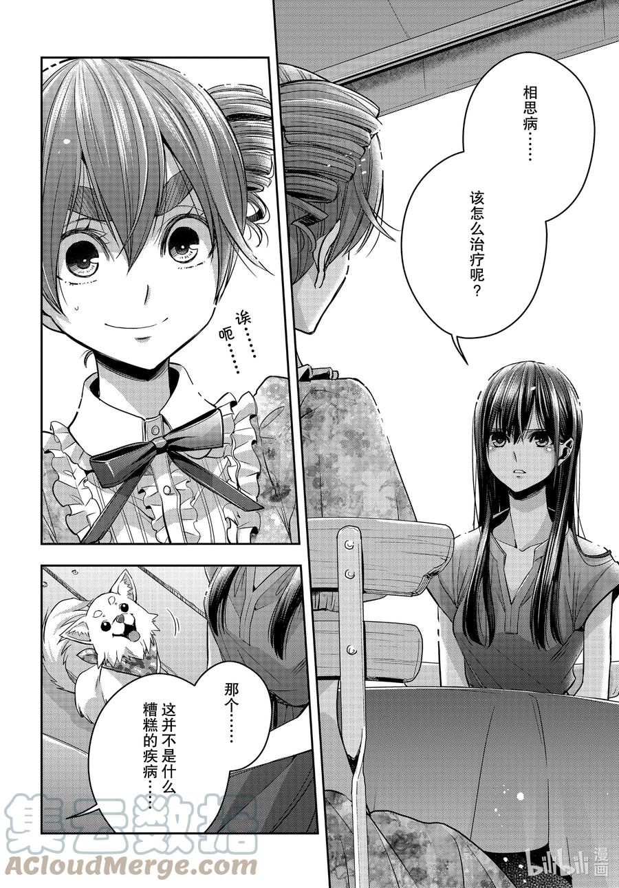 《citrus 柑橘味香气》Ⅱ-23 8月3日 第8页