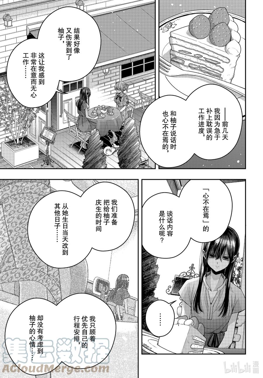 《citrus 柑橘味香气》Ⅱ-23 8月3日 第5页