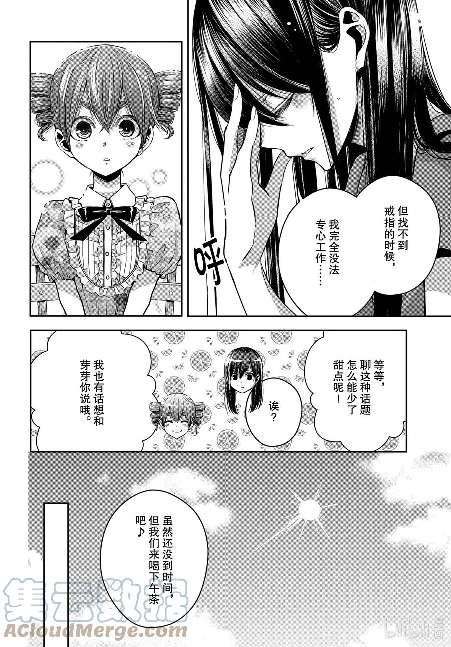 《citrus 柑橘味香气》Ⅱ-23 8月3日 第4页
