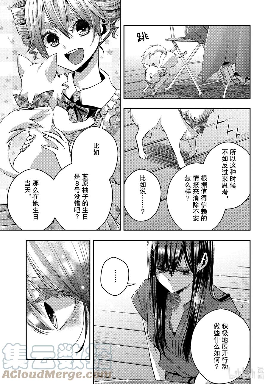 《citrus 柑橘味香气》Ⅱ-23 8月3日 第11页