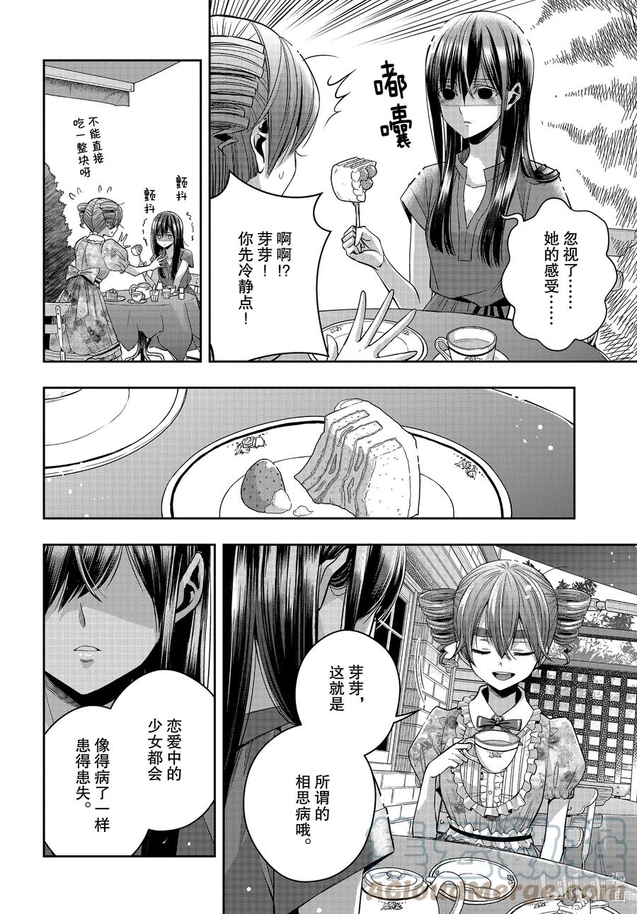 《citrus 柑橘味香气》Ⅱ-23 8月3日 第6页