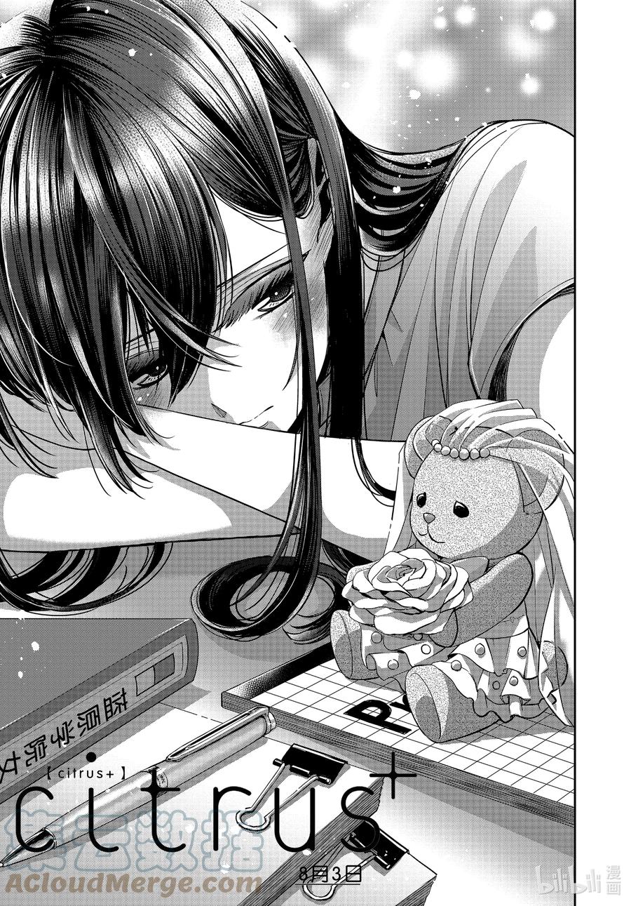 《citrus 柑橘味香气》Ⅱ-23 8月3日 第1页