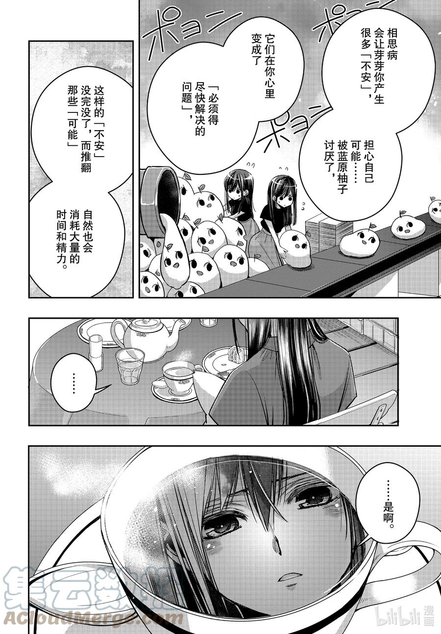 《citrus 柑橘味香气》Ⅱ-23 8月3日 第10页
