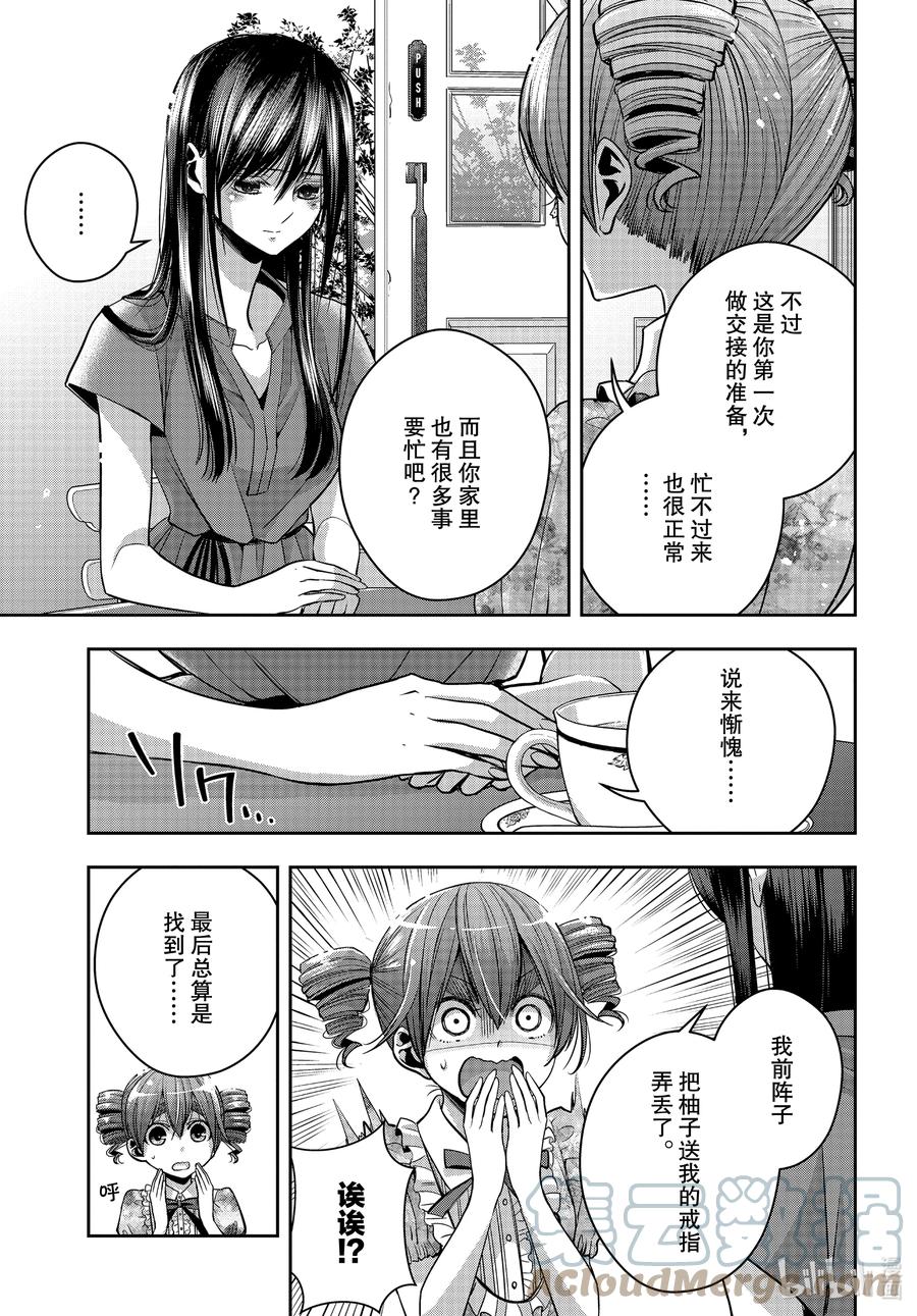 《citrus 柑橘味香气》Ⅱ-23 8月3日 第3页
