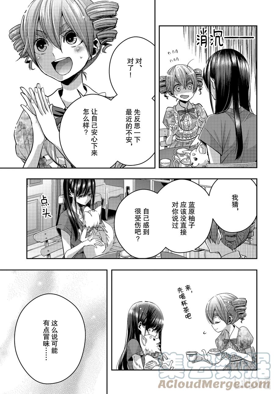 《citrus 柑橘味香气》Ⅱ-23 8月3日 第9页