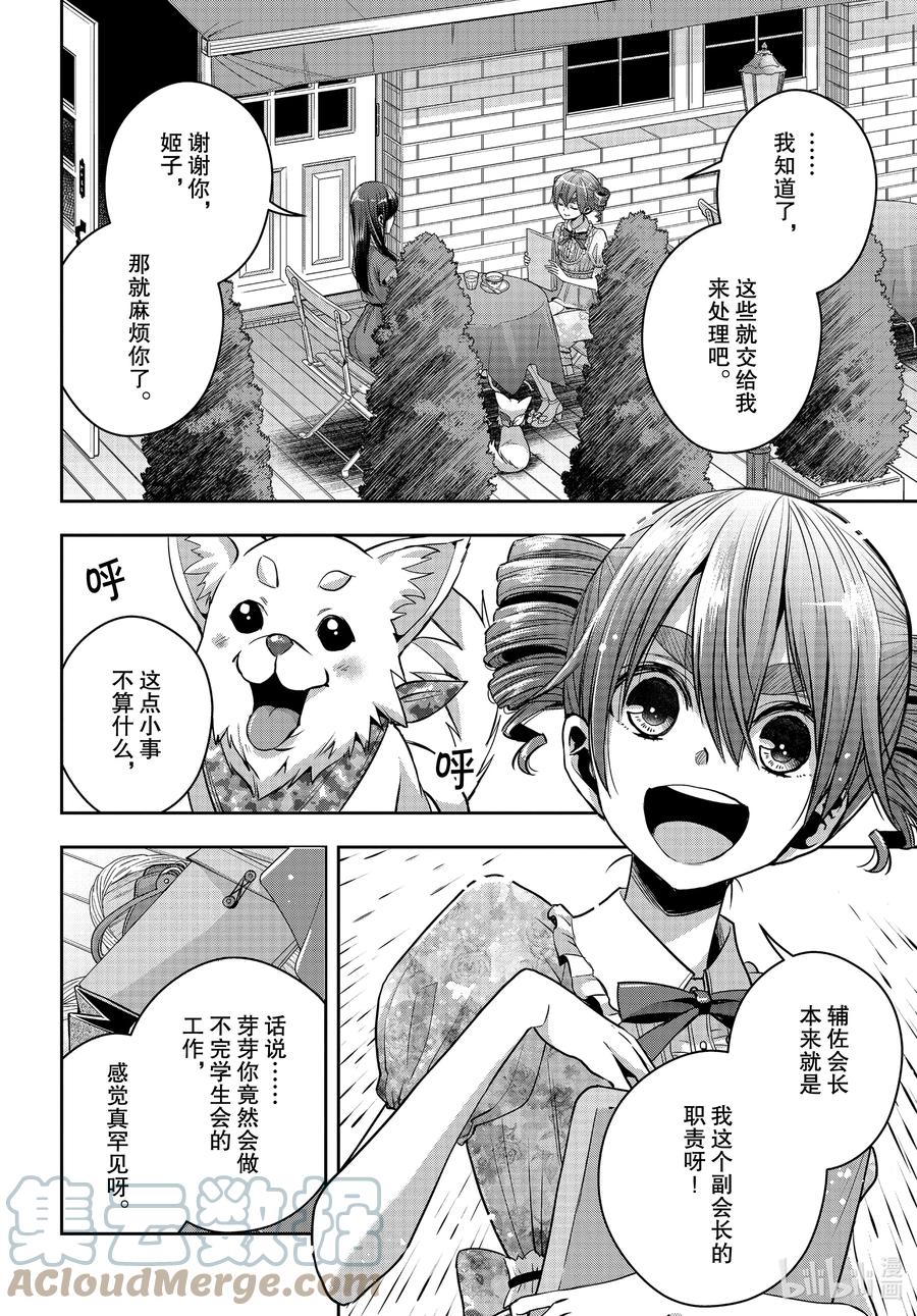 《citrus 柑橘味香气》Ⅱ-23 8月3日 第2页