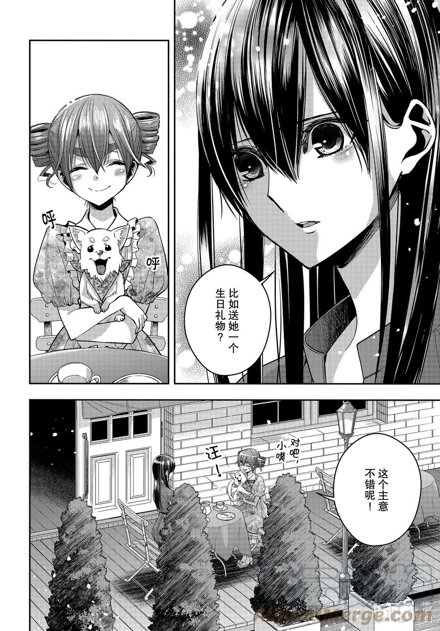 《citrus 柑橘味香气》Ⅱ-23 8月3日 第12页
