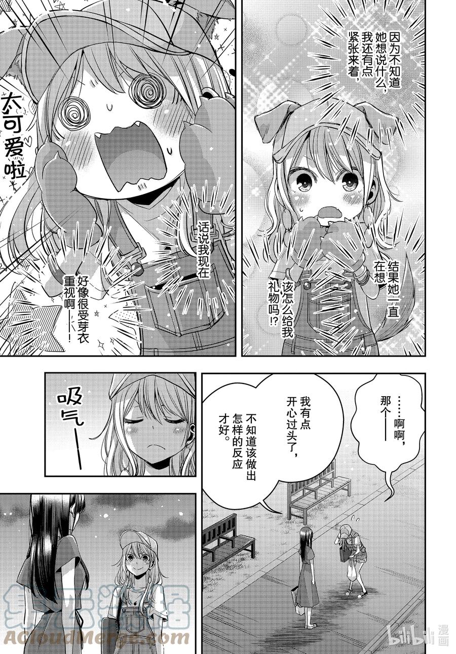 《citrus 柑橘味香气》Ⅱ-24 8月3日② 第5页