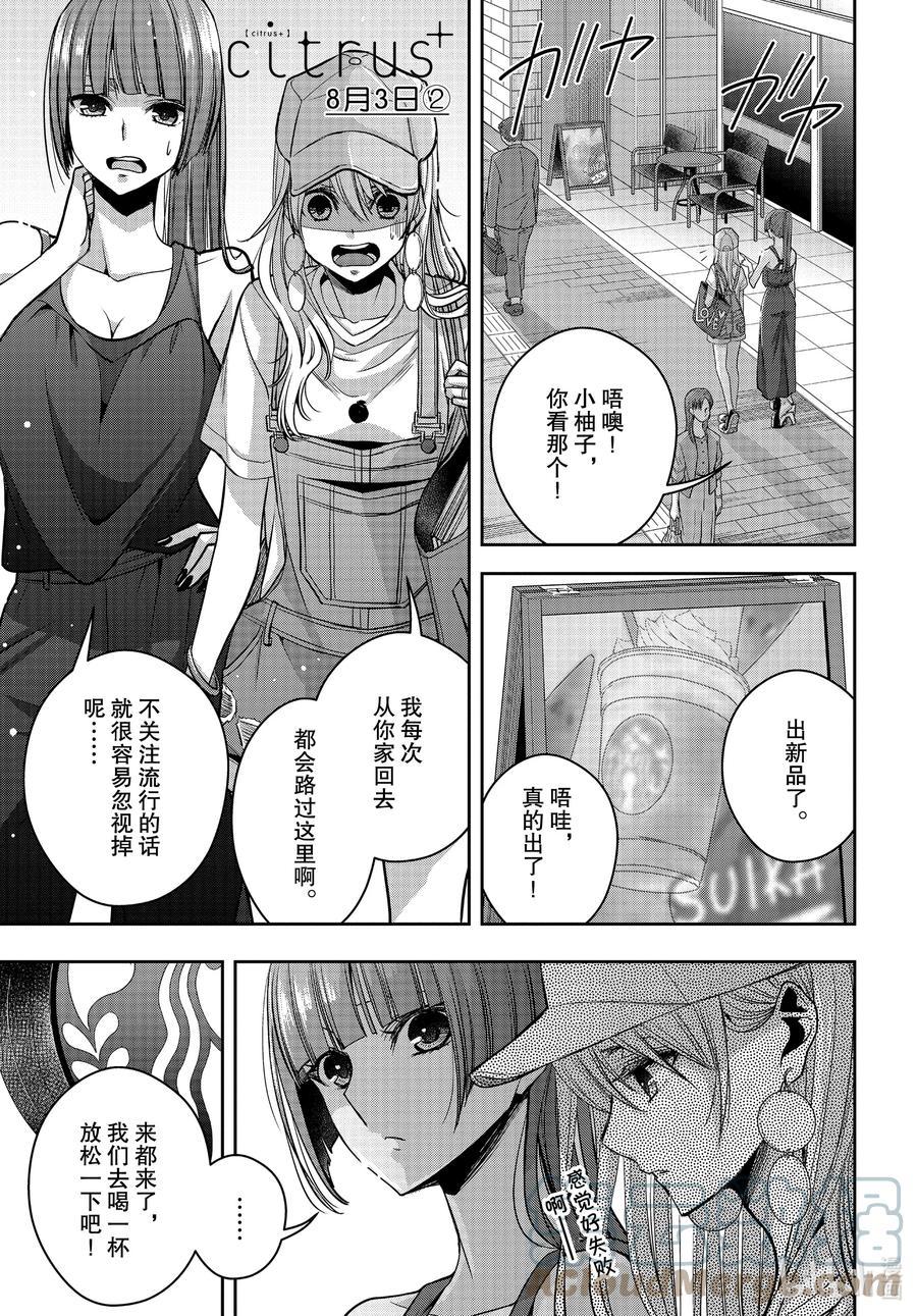 《citrus 柑橘味香气》Ⅱ-24 8月3日② 第1页