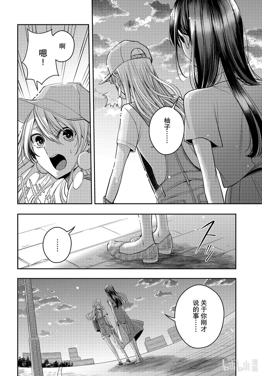 《citrus 柑橘味香气》Ⅱ-24 8月3日② 第2页