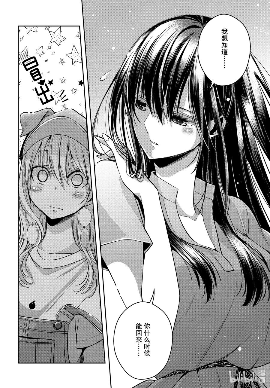 《citrus 柑橘味香气》Ⅱ-24 8月3日② 第4页