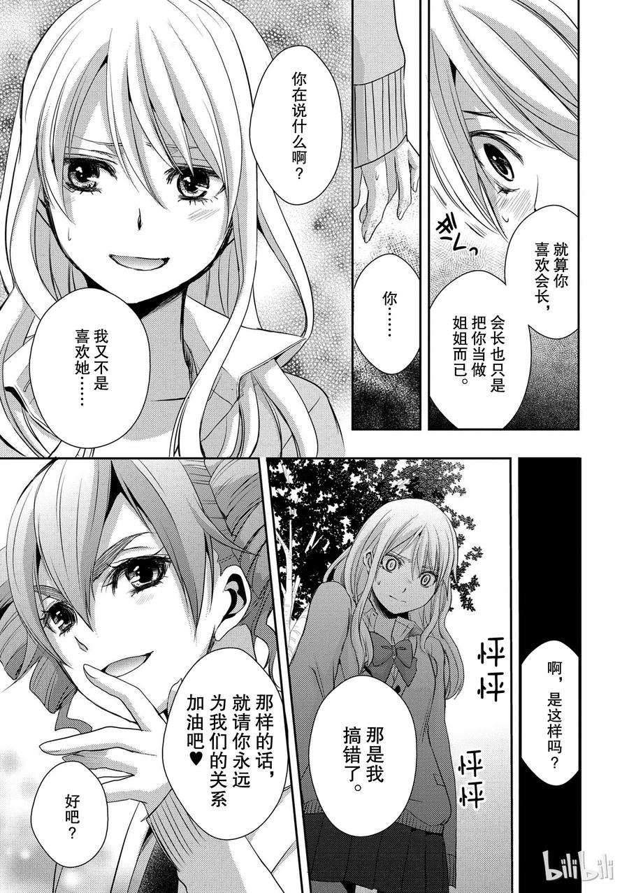 《citrus 柑橘味香气》05 第38页