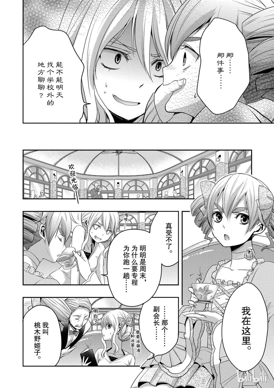 《citrus 柑橘味香气》05 第9页