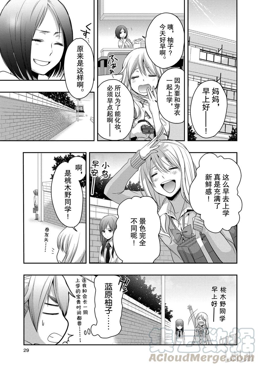 《citrus 柑橘味香气》05 第28页