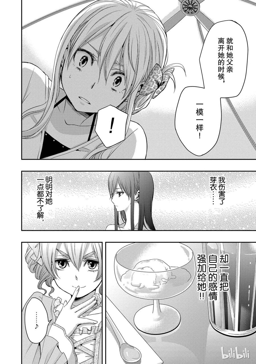 《citrus 柑橘味香气》05 第15页