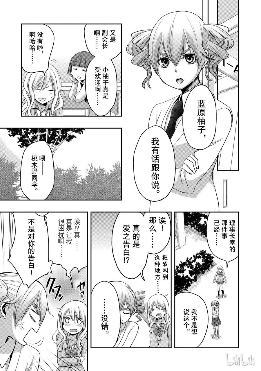 《citrus 柑橘味香气》05 第36页