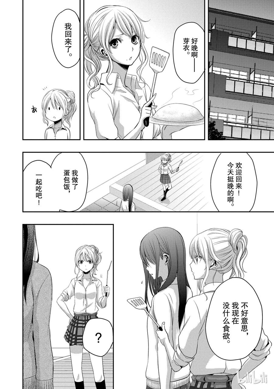 《citrus 柑橘味香气》05 第35页