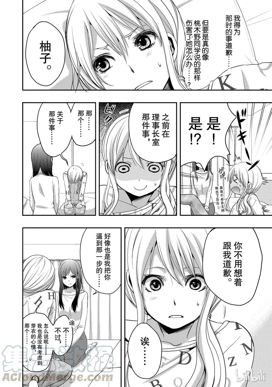 《citrus 柑橘味香气》05 第25页