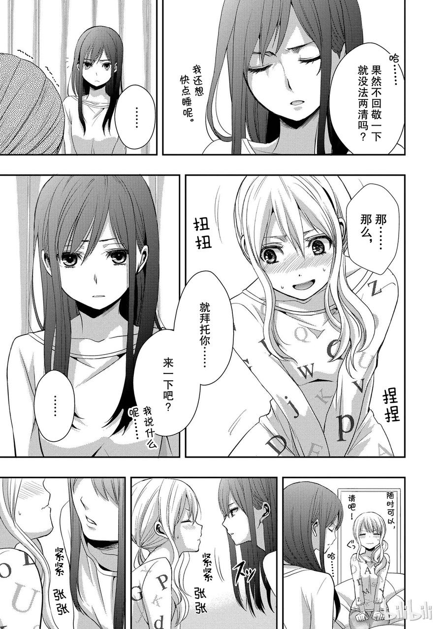《citrus 柑橘味香气》05 第26页