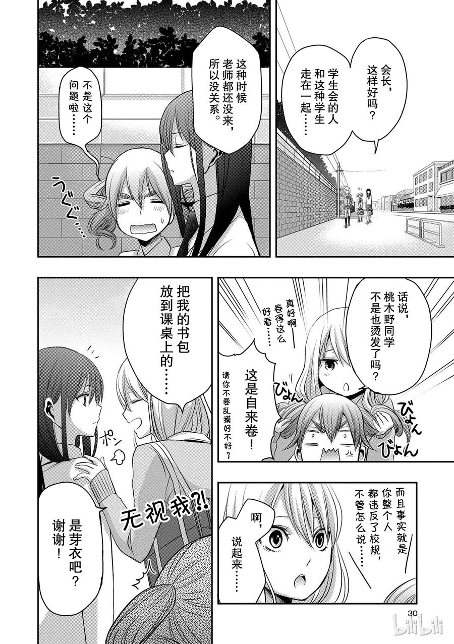 《citrus 柑橘味香气》05 第29页
