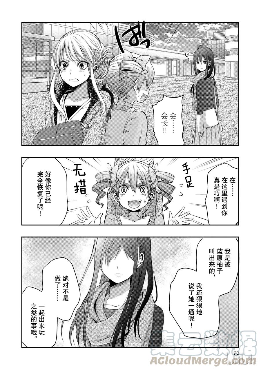 《citrus 柑橘味香气》05 第19页